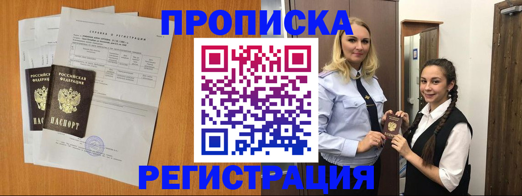 прописка в квартире в Воркуте